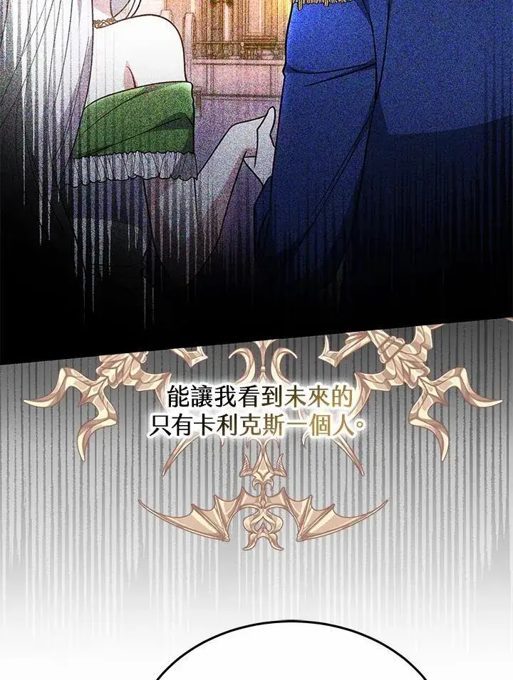 漫画《男主的侄子太喜欢我了》第39话第115张图