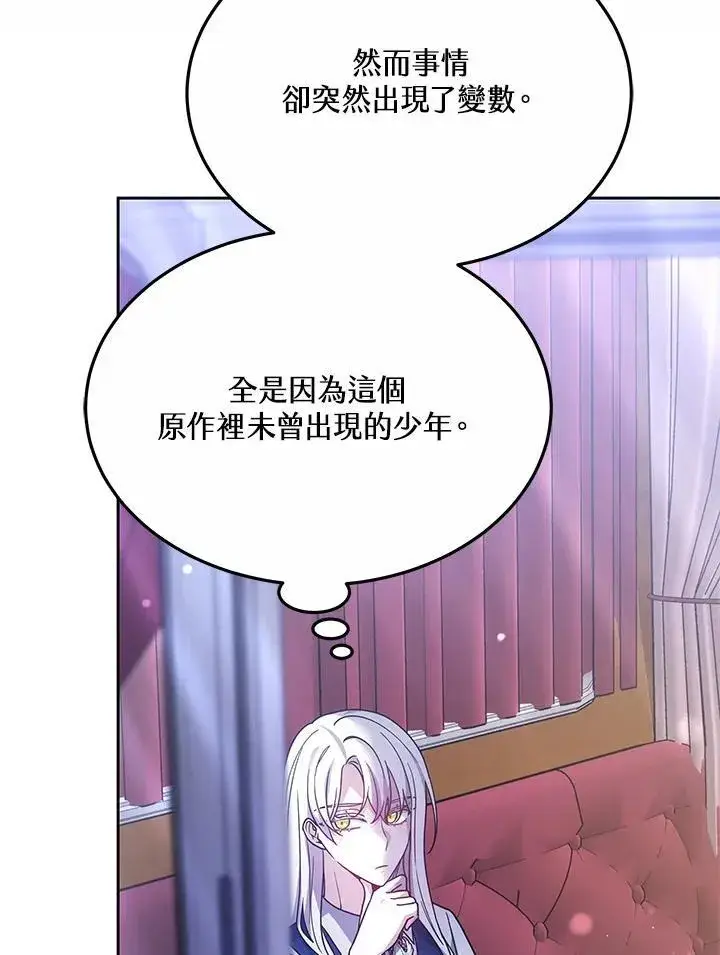 漫画《男主的侄子太喜欢我了》第39话第116张图