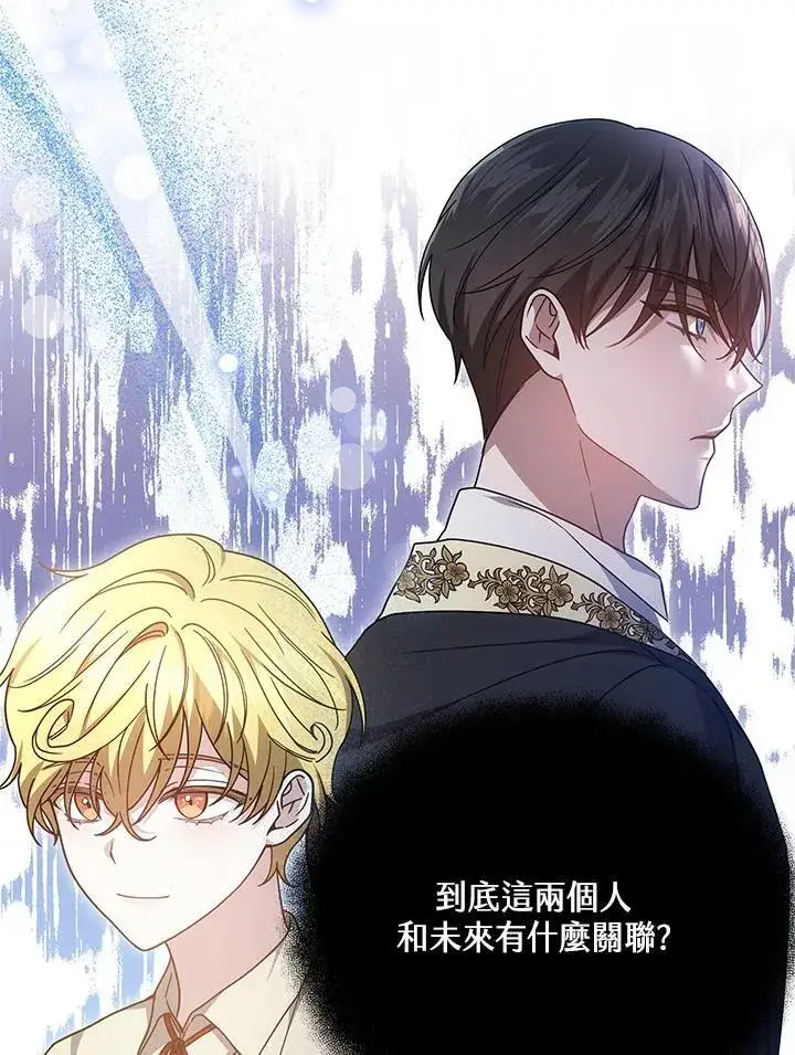 漫画《男主的侄子太喜欢我了》第39话第118张图