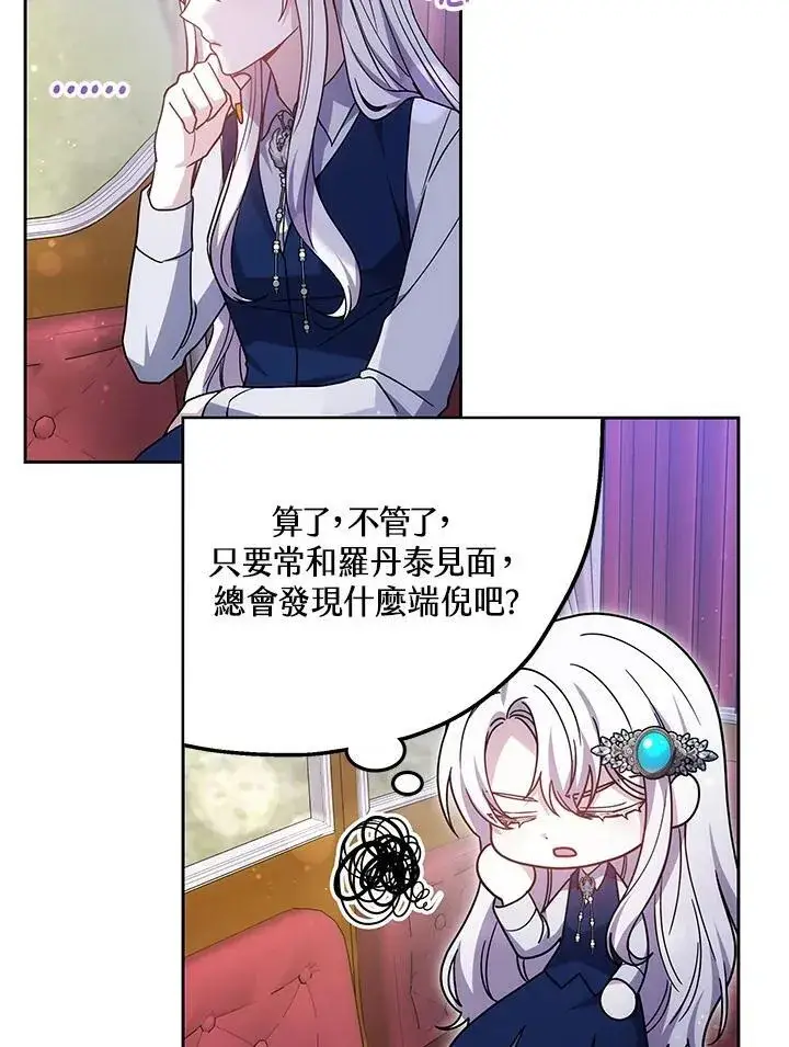 漫画《男主的侄子太喜欢我了》第39话第120张图