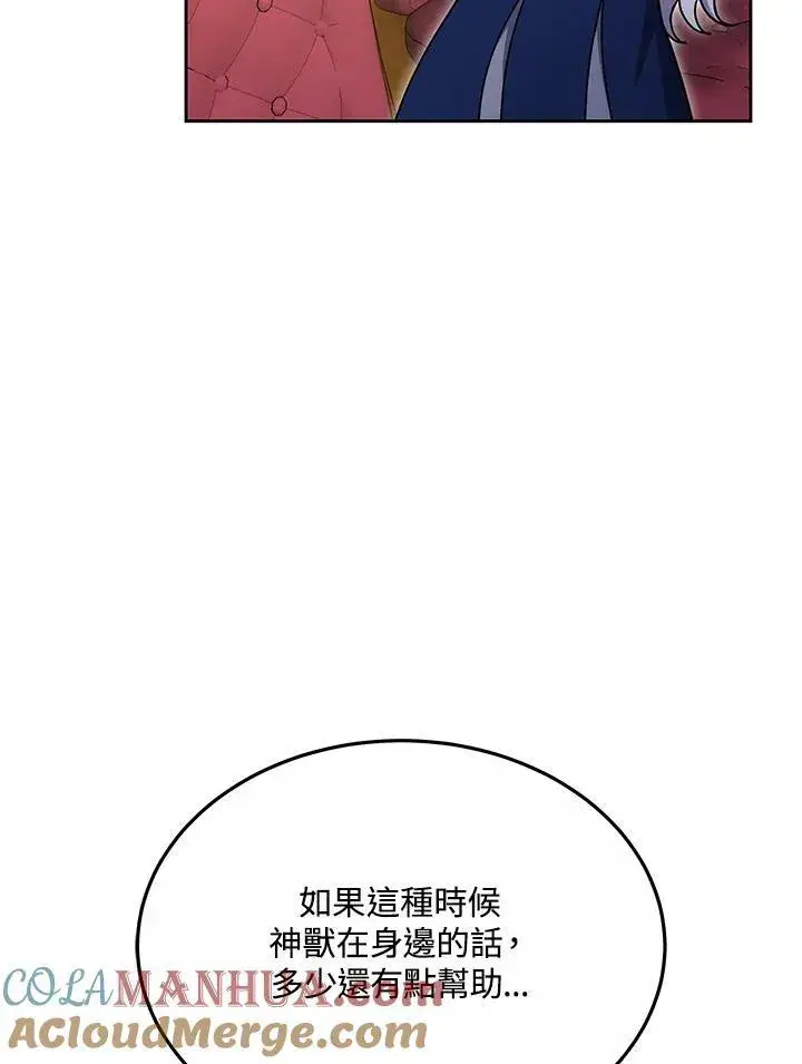 漫画《男主的侄子太喜欢我了》第39话第121张图