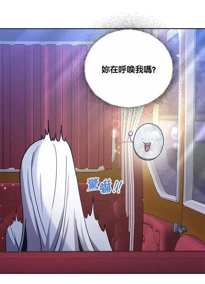漫画《男主的侄子太喜欢我了》第39话第123张图