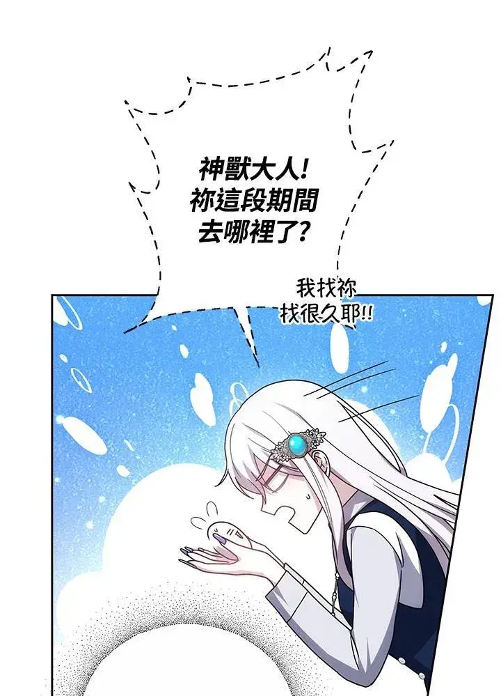 漫画《男主的侄子太喜欢我了》第39话第124张图