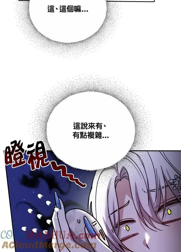 漫画《男主的侄子太喜欢我了》第39话第125张图
