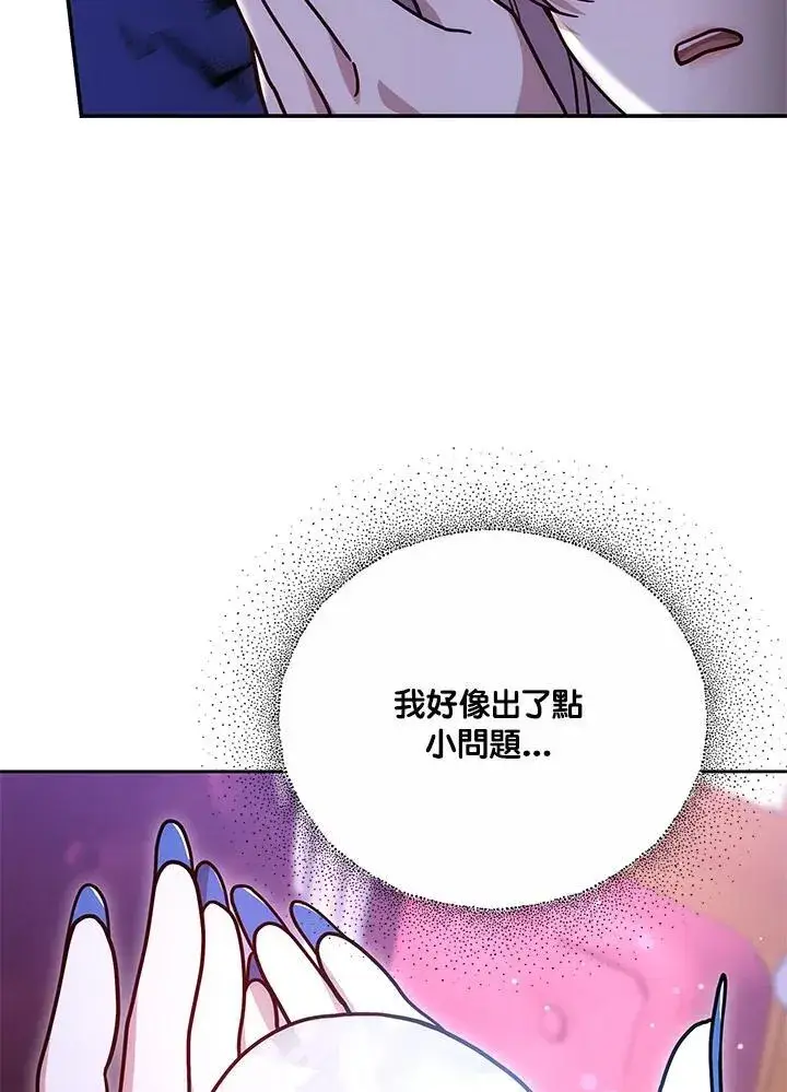 漫画《男主的侄子太喜欢我了》第39话第126张图