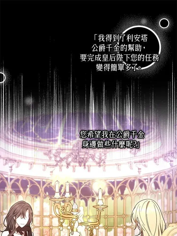 漫画《男主的侄子太喜欢我了》第39话第18张图