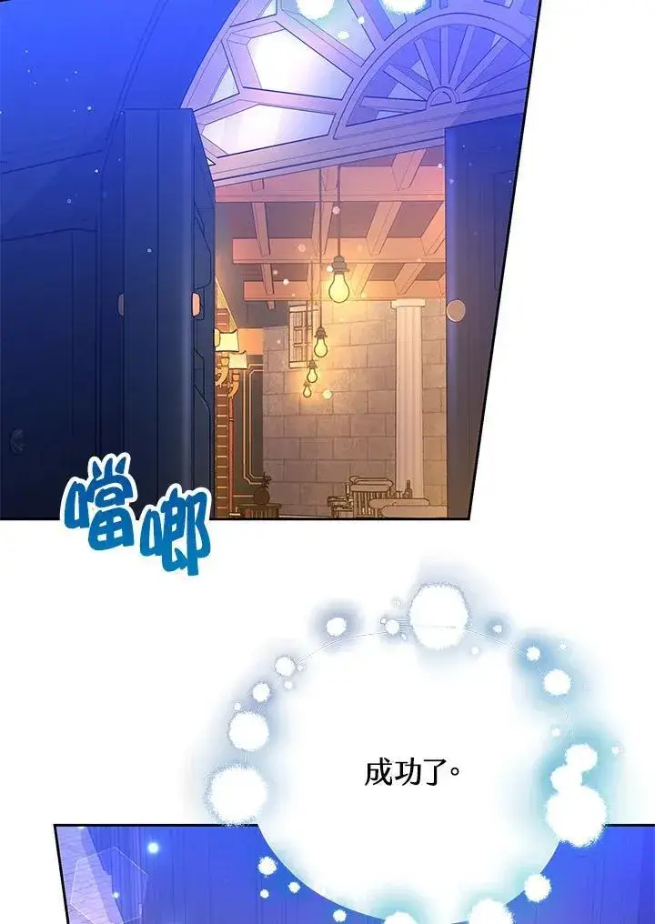 漫画《男主的侄子太喜欢我了》第39话第2张图
