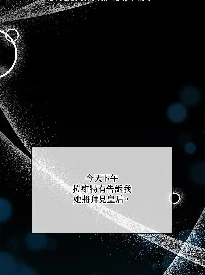 漫画《男主的侄子太喜欢我了》第39话第20张图