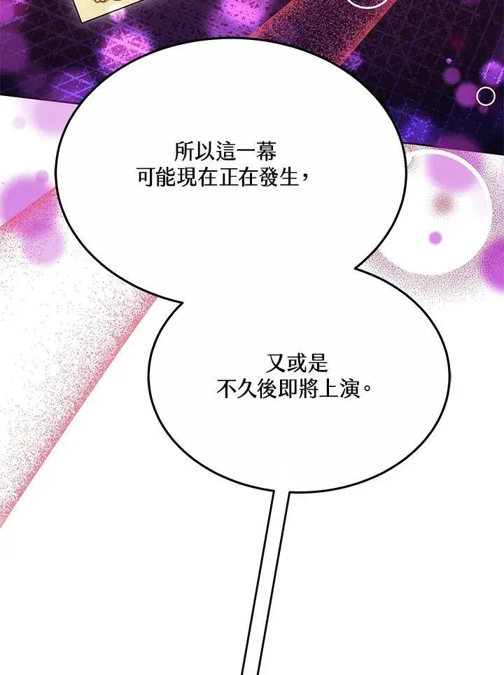 漫画《男主的侄子太喜欢我了》第39话第23张图