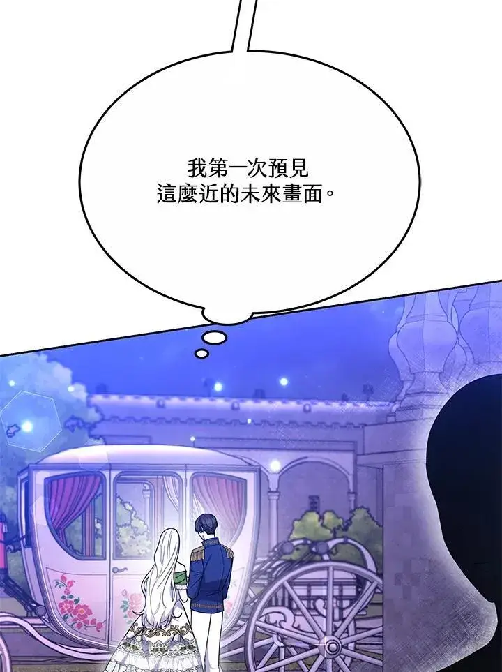 漫画《男主的侄子太喜欢我了》第39话第24张图