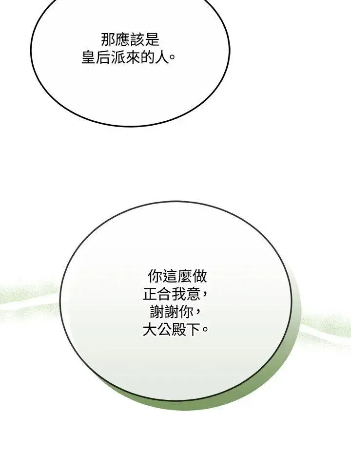 漫画《男主的侄子太喜欢我了》第39话第27张图