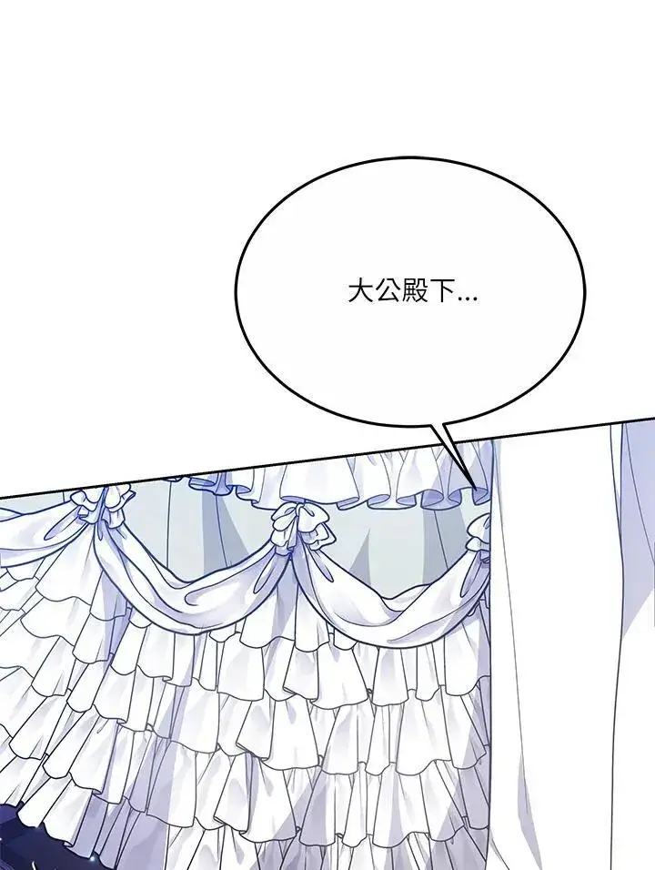 漫画《男主的侄子太喜欢我了》第39话第28张图
