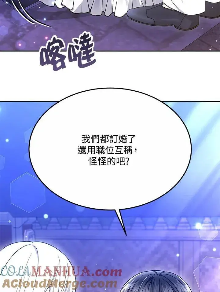 漫画《男主的侄子太喜欢我了》第39话第29张图