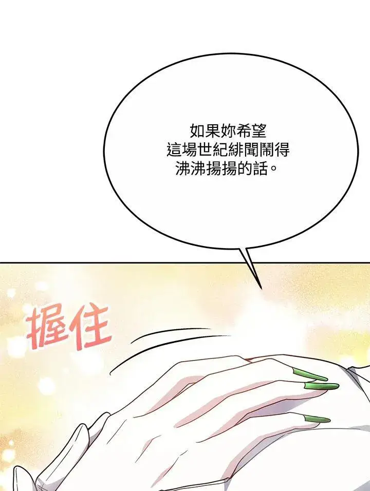 漫画《男主的侄子太喜欢我了》第39话第31张图