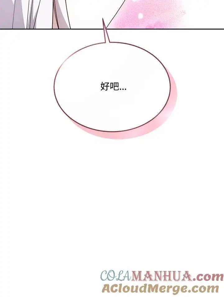 漫画《男主的侄子太喜欢我了》第39话第33张图