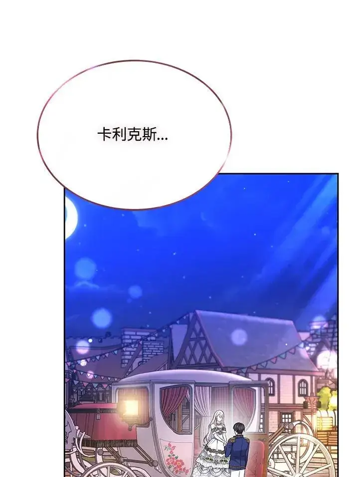 漫画《男主的侄子太喜欢我了》第39话第34张图