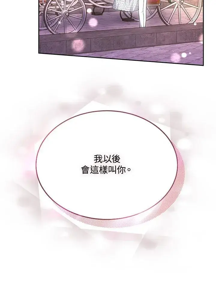 漫画《男主的侄子太喜欢我了》第39话第35张图