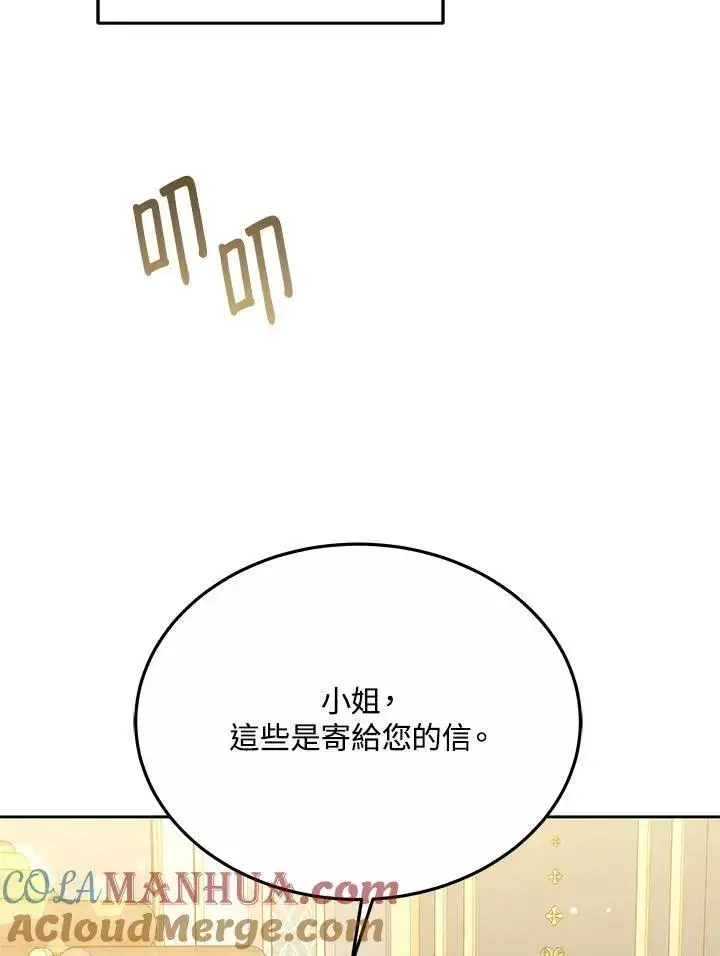 漫画《男主的侄子太喜欢我了》第39话第37张图