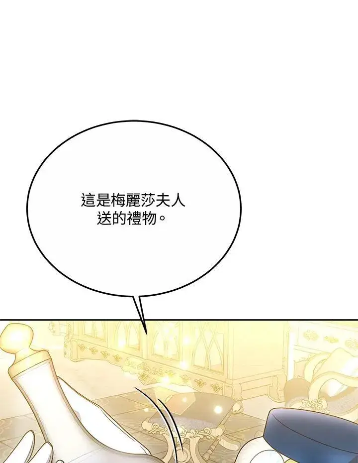 漫画《男主的侄子太喜欢我了》第39话第39张图