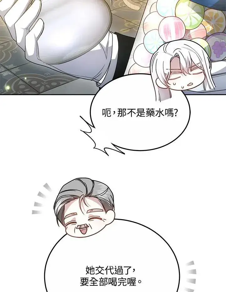 漫画《男主的侄子太喜欢我了》第39话第40张图