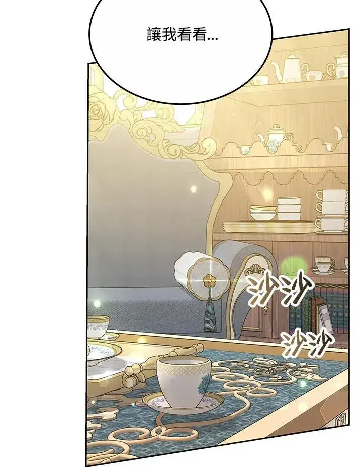 漫画《男主的侄子太喜欢我了》第39话第44张图