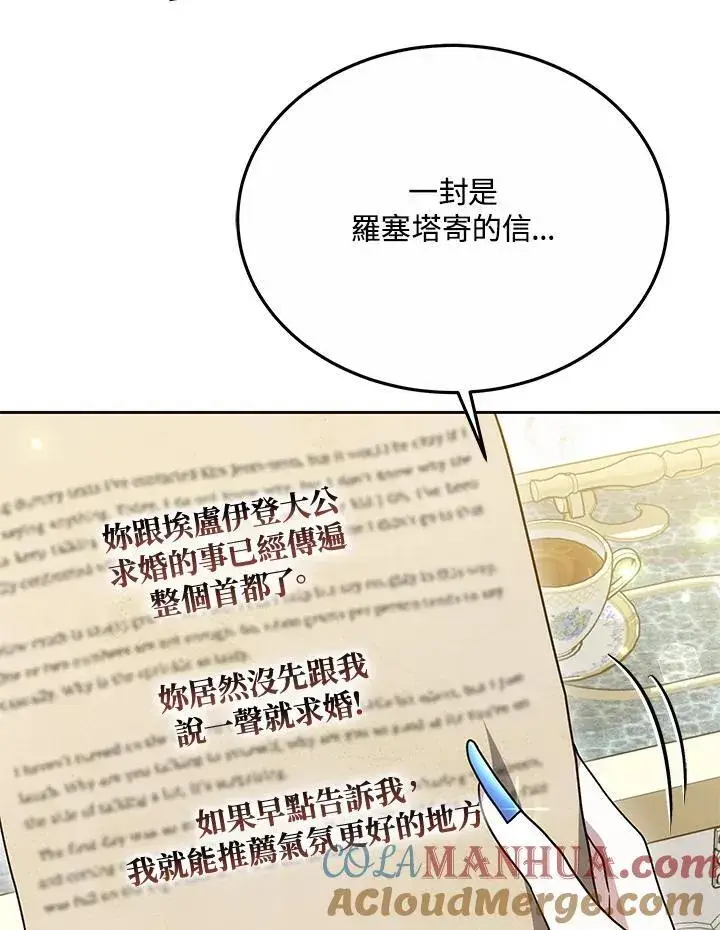 漫画《男主的侄子太喜欢我了》第39话第45张图