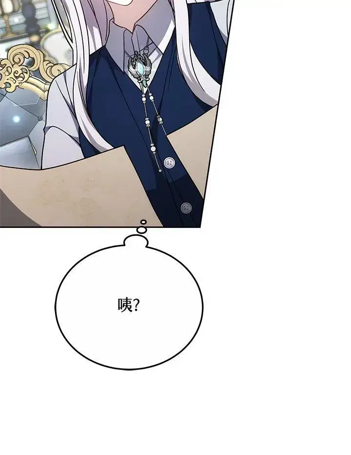 漫画《男主的侄子太喜欢我了》第39话第48张图