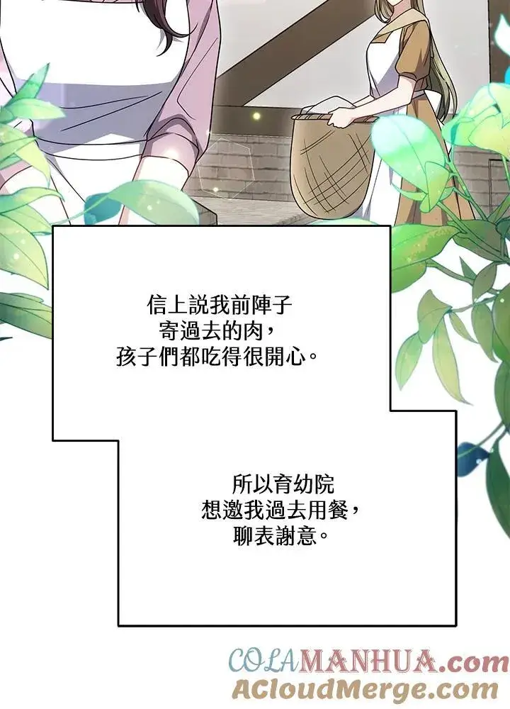 漫画《男主的侄子太喜欢我了》第39话第53张图