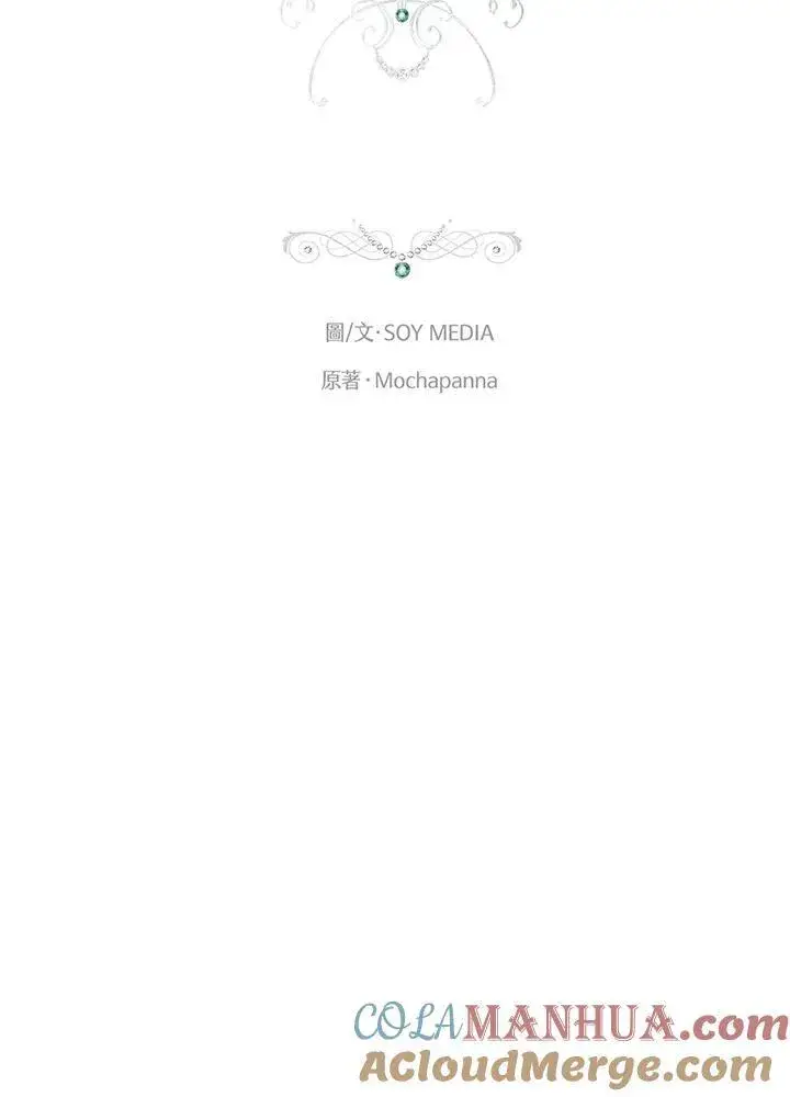漫画《男主的侄子太喜欢我了》第39话第57张图