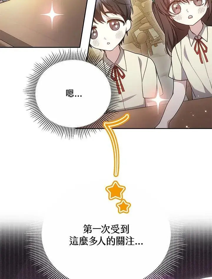 漫画《男主的侄子太喜欢我了》第39话第59张图