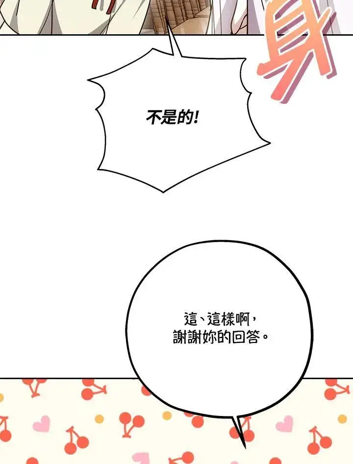 漫画《男主的侄子太喜欢我了》第39话第62张图