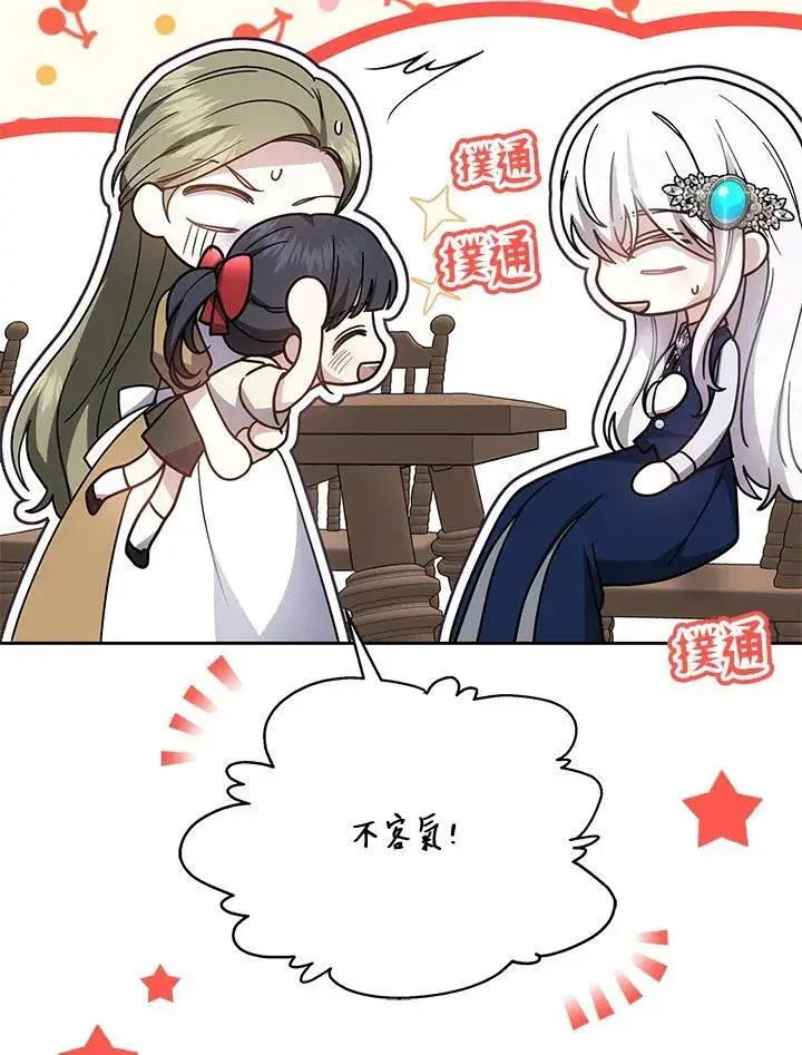 漫画《男主的侄子太喜欢我了》第39话第63张图