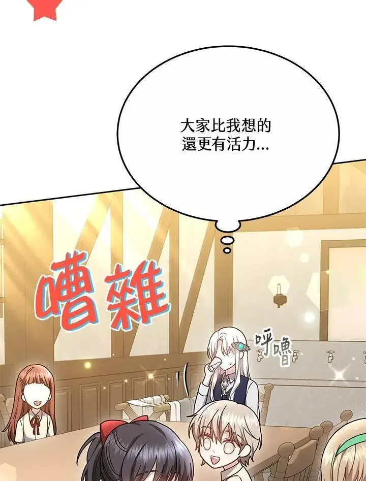 漫画《男主的侄子太喜欢我了》第39话第64张图