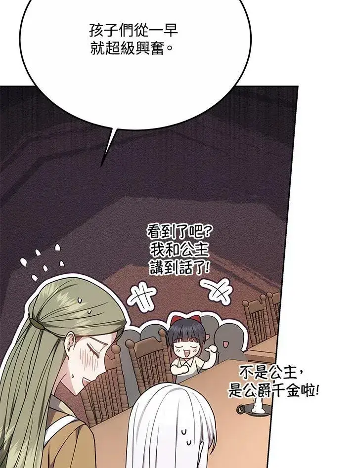 漫画《男主的侄子太喜欢我了》第39话第66张图