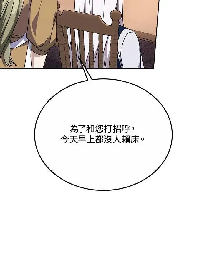 漫画《男主的侄子太喜欢我了》第39话第67张图
