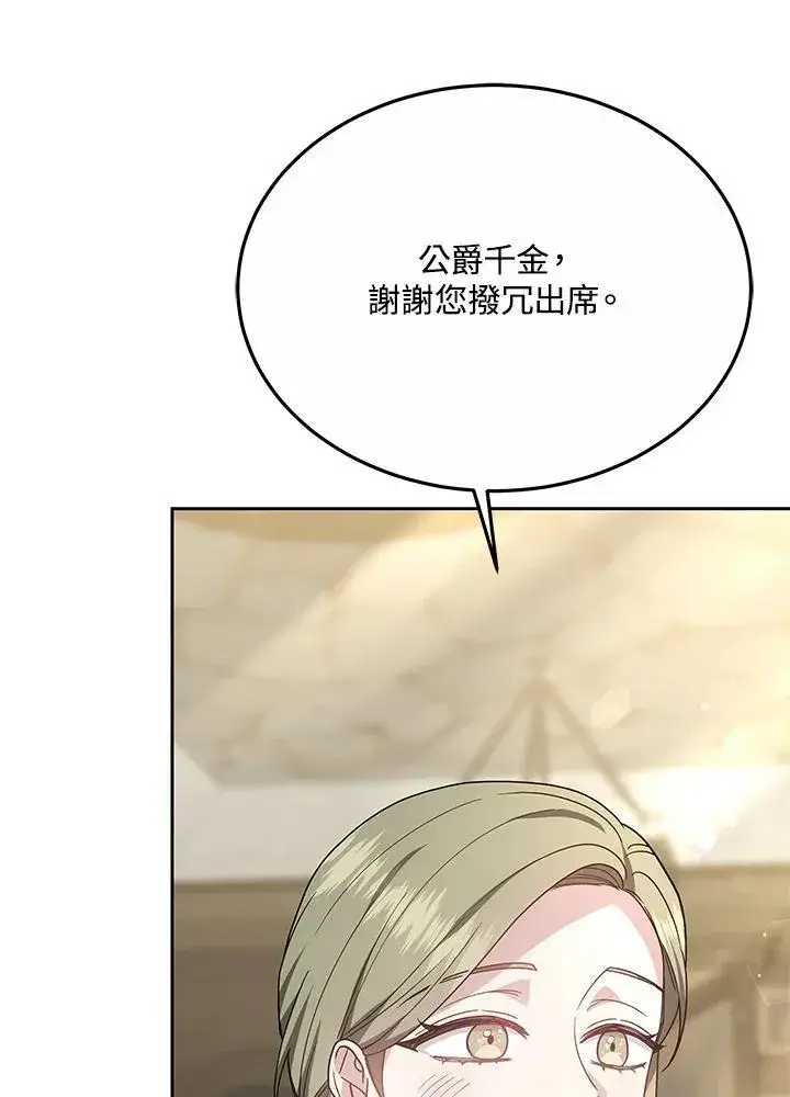 漫画《男主的侄子太喜欢我了》第39话第68张图