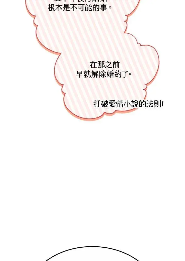 漫画《男主的侄子太喜欢我了》第39话第7张图