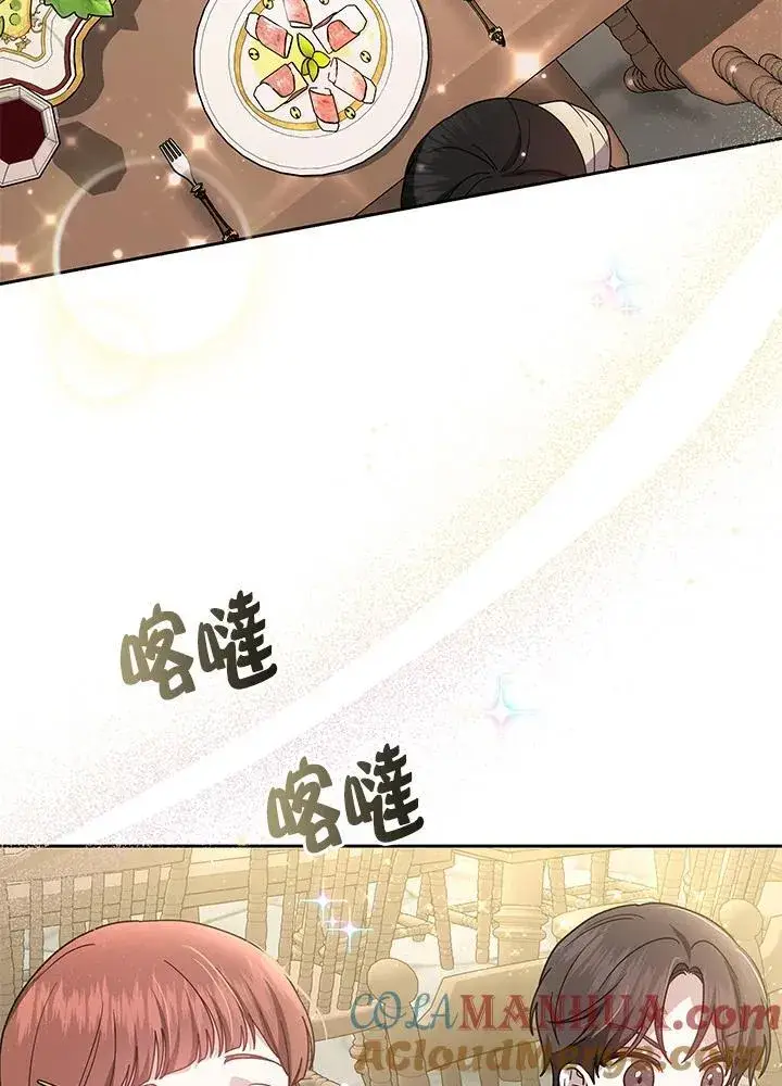 漫画《男主的侄子太喜欢我了》第39话第73张图