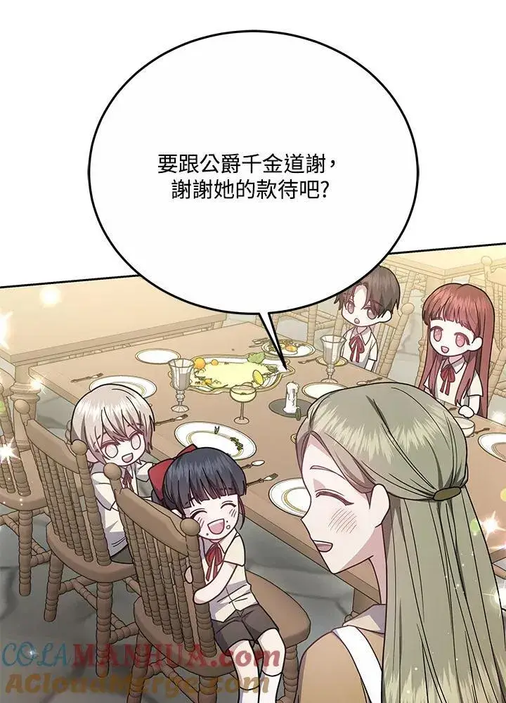 漫画《男主的侄子太喜欢我了》第39话第77张图