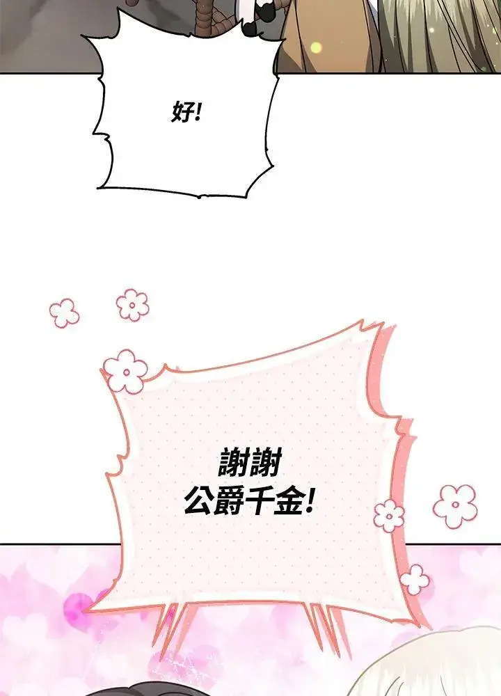 漫画《男主的侄子太喜欢我了》第39话第78张图