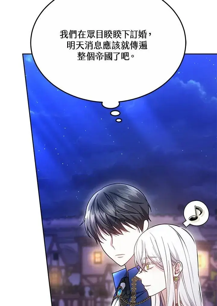 漫画《男主的侄子太喜欢我了》第39话第8张图