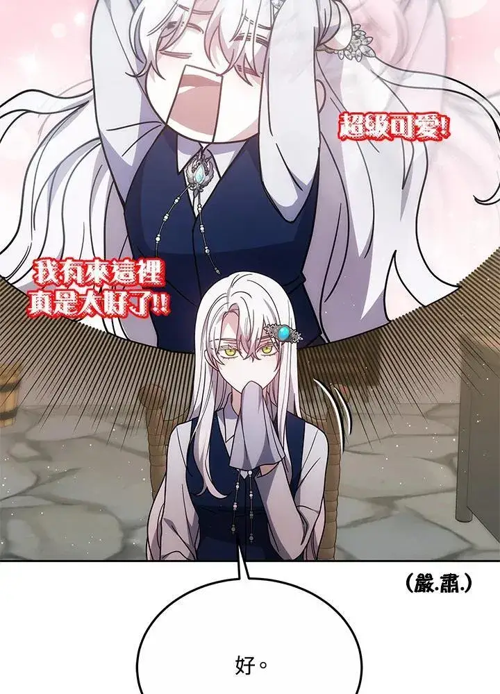 漫画《男主的侄子太喜欢我了》第39话第80张图
