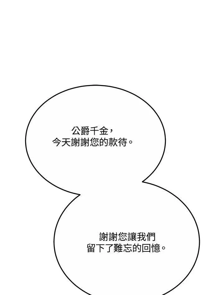 漫画《男主的侄子太喜欢我了》第39话第86张图