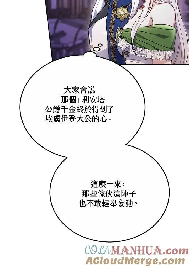 漫画《男主的侄子太喜欢我了》第39话第9张图