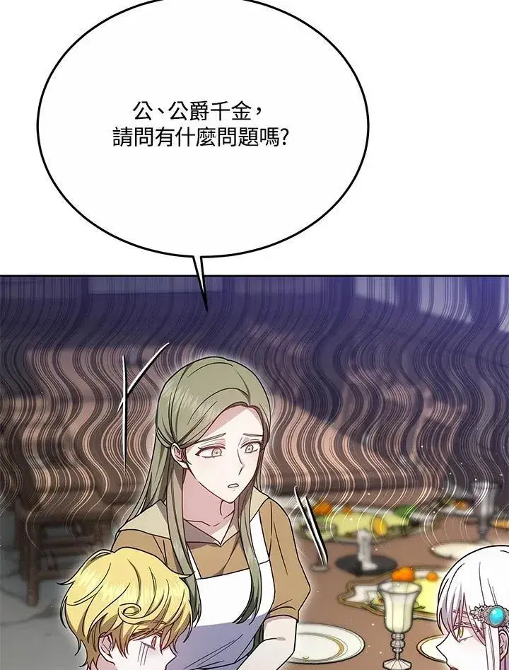 漫画《男主的侄子太喜欢我了》第39话第91张图