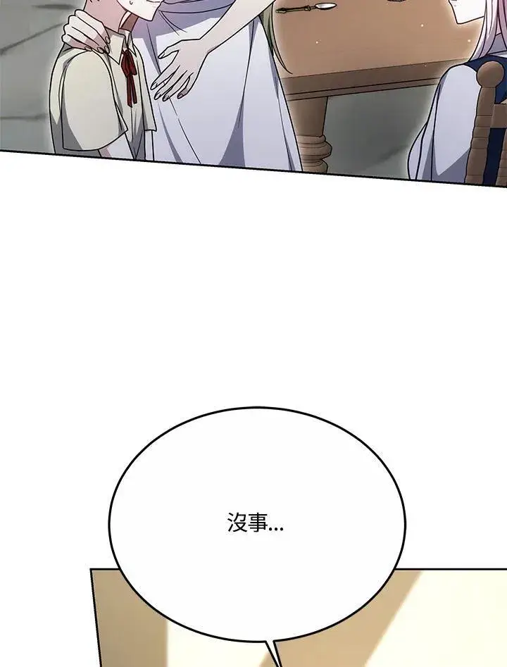 漫画《男主的侄子太喜欢我了》第39话第92张图