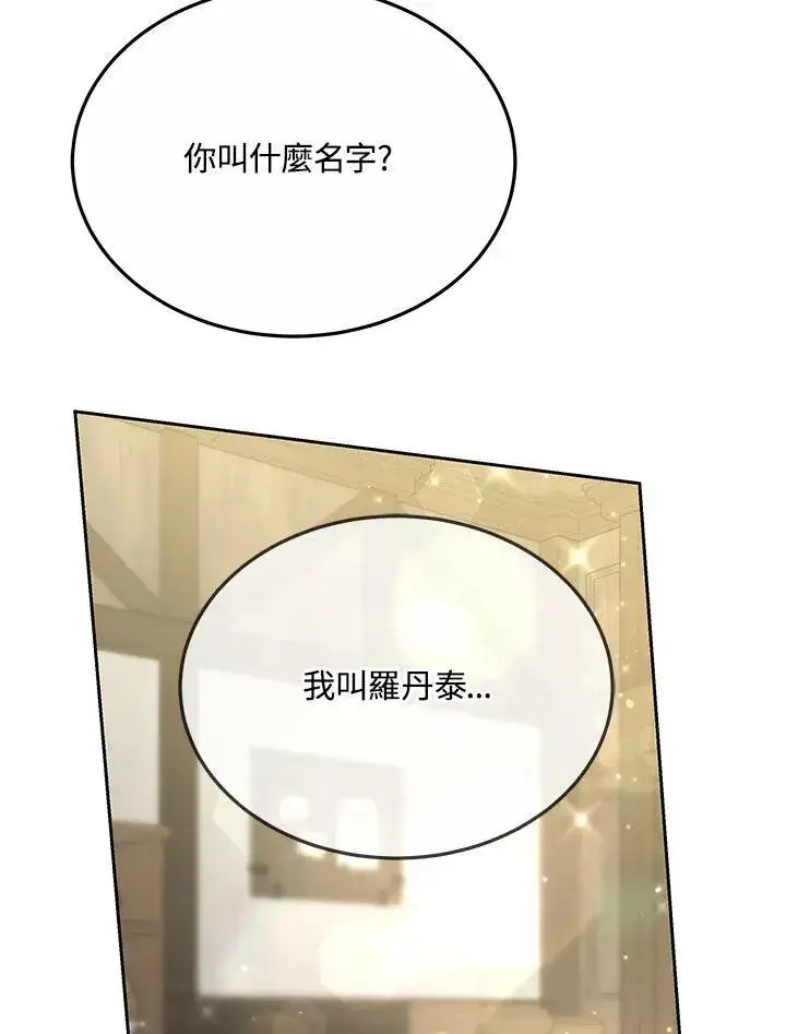 漫画《男主的侄子太喜欢我了》第39话第94张图