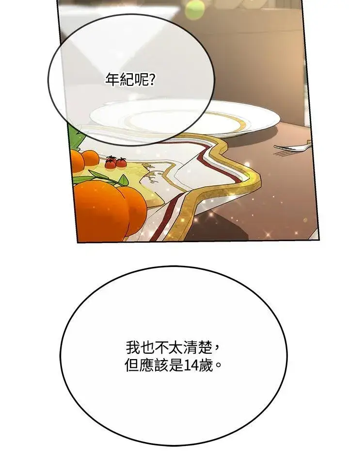 漫画《男主的侄子太喜欢我了》第39话第95张图