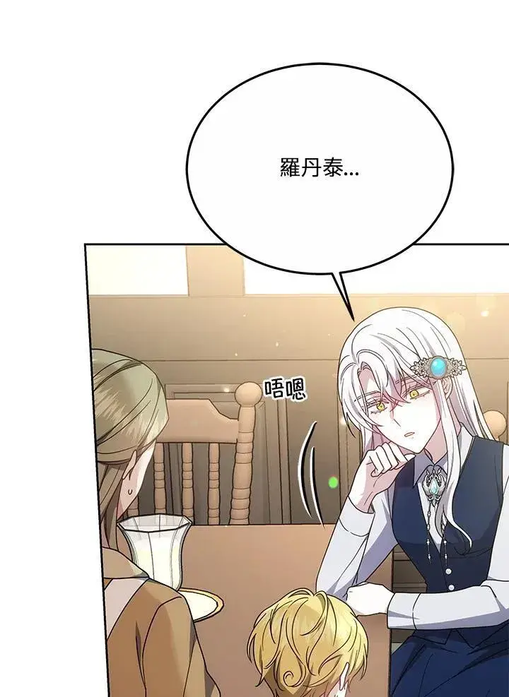 漫画《男主的侄子太喜欢我了》第39话第96张图