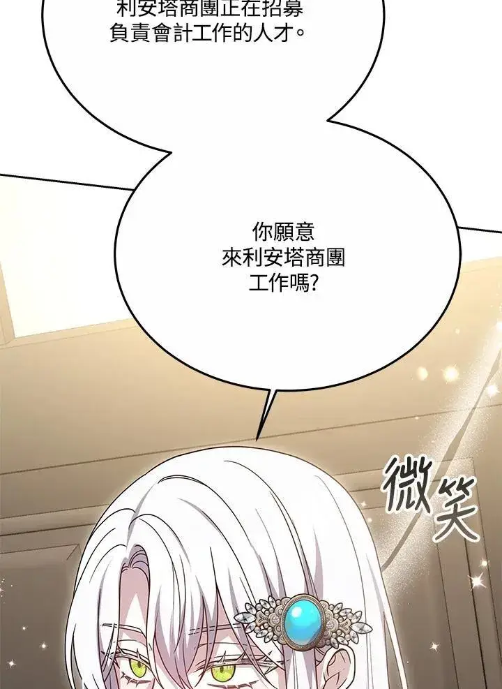 漫画《男主的侄子太喜欢我了》第39话第99张图